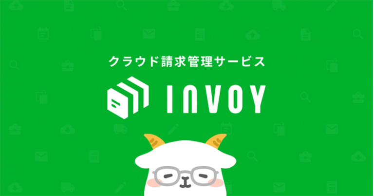 OLTAがクラウド請求管理サービス「INVOY」を正式ローンチ