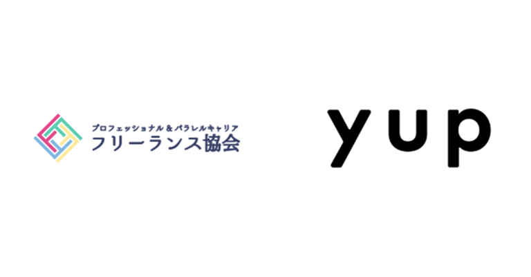 yupとフリーランス協会が連携　『先払い』をベネフィットプランとして提供開始