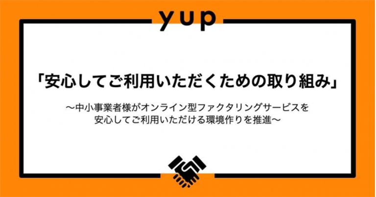 yupが各社協働で「安心してご利用いただくための取り組み」を策定・発表