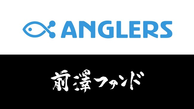 株式会社アングラーズ、シリーズAラウンドで株式会社前澤ファンドより資金調達