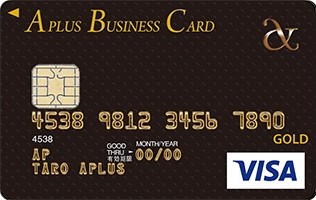 アプラスビジネスカード ゴールド Visa