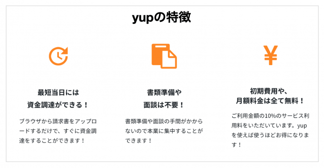 yupの特徴-yup株式会社