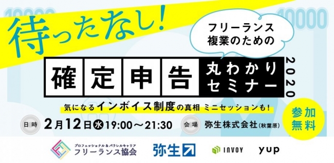 確定申告丸わかりセミナー-yup株式会社