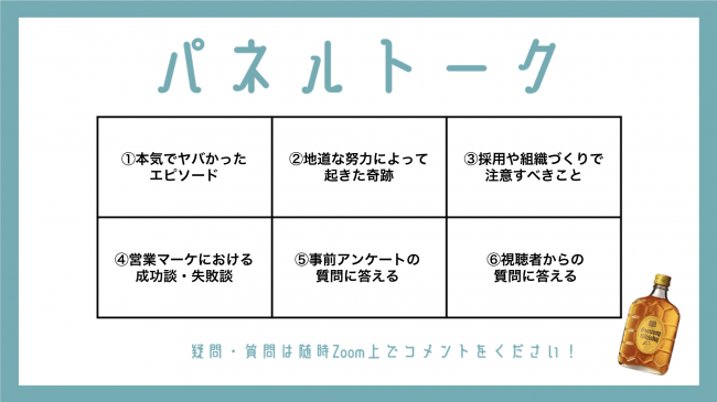 パネルトークのイメージ-yup株式会社