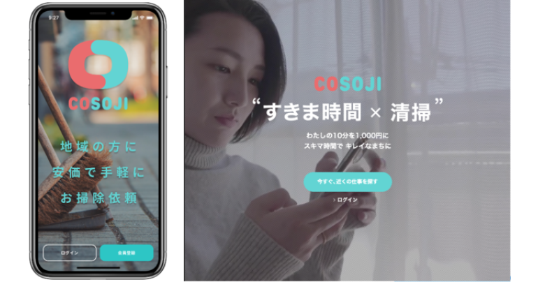 Rsmile株式会社のワークシェアマッチングアプリ『COSOJI（こそーじ）』