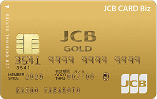 JCB CARD Biz ゴールドカード のメリット