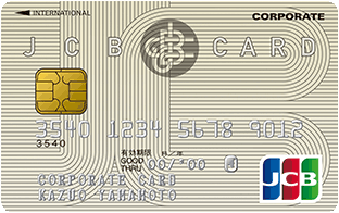 JCB法人カード のメリット