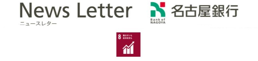 名古屋銀行 SDGs 8