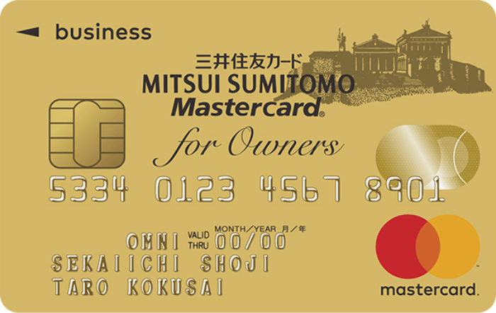 三井住友ビジネスゴールドカードfor Owners（Mastercard