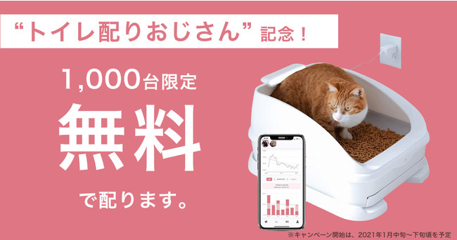 ねこ用IoTトイレ「toletta（トレッタ）」