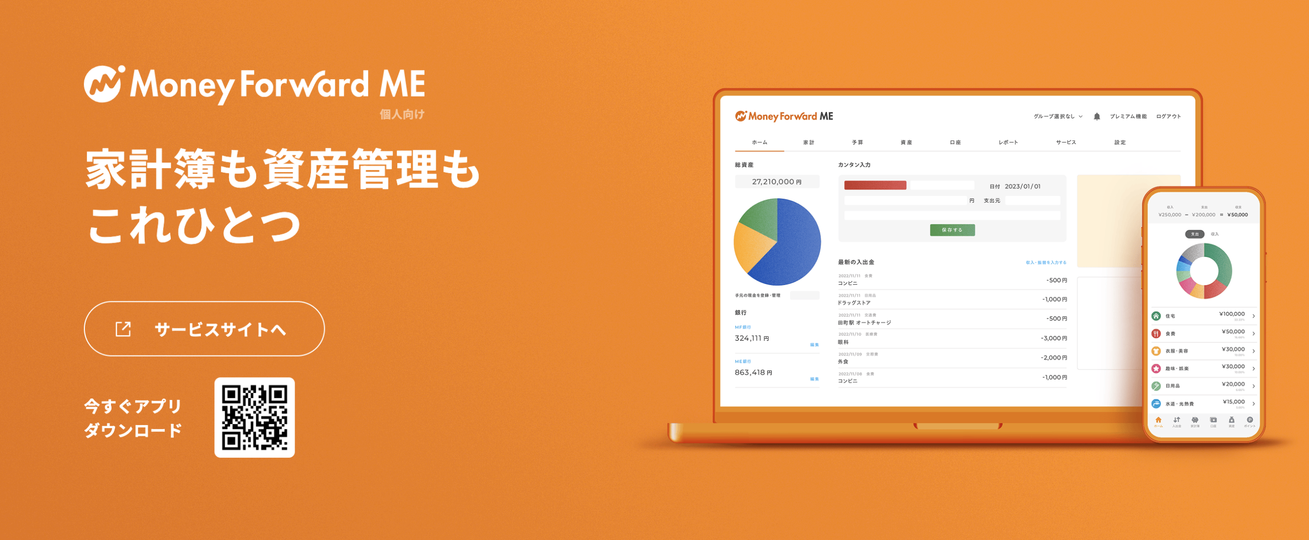 マネーフォワード